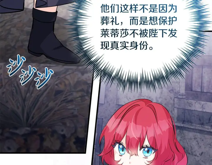 漫画《一切都在孩子脚下》第82话 葬礼上各怀鬼胎第116张图