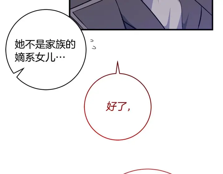 漫画《一切都在孩子脚下》第82话 葬礼上各怀鬼胎第169张图
