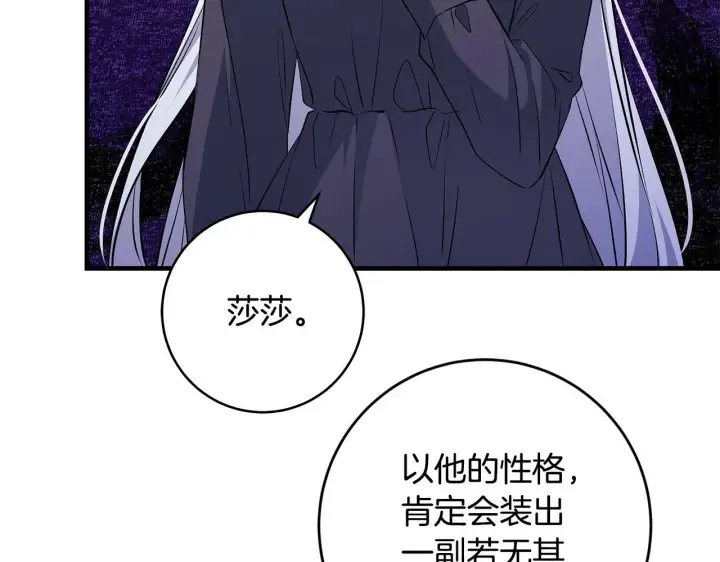漫画《一切都在孩子脚下》第82话 葬礼上各怀鬼胎第43张图