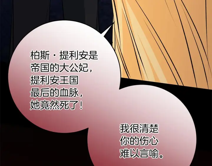 漫画《一切都在孩子脚下》第82话 葬礼上各怀鬼胎第61张图
