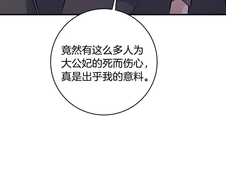 漫画《一切都在孩子脚下》第82话 葬礼上各怀鬼胎第74张图