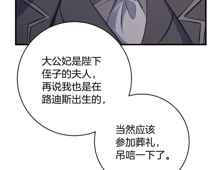漫画《一切都在孩子脚下》第82话 葬礼上各怀鬼胎第91张图