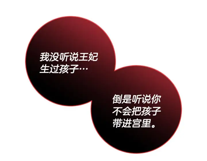 漫画《一切都在孩子脚下》第82话 葬礼上各怀鬼胎第99张图
