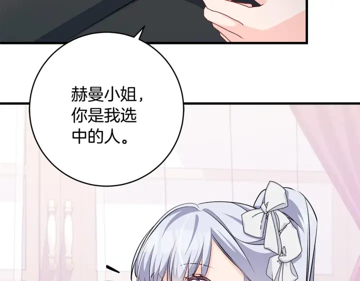 漫画《一切都在孩子脚下》第83话 一位特殊的客人第11张图