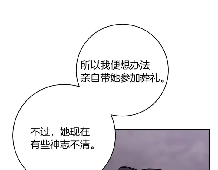 漫画《一切都在孩子脚下》第83话 一位特殊的客人第117张图
