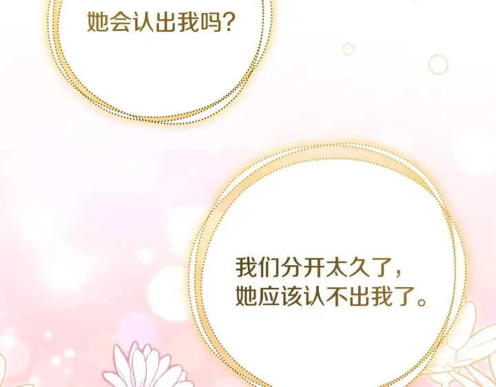 漫画《一切都在孩子脚下》第83话 一位特殊的客人第128张图