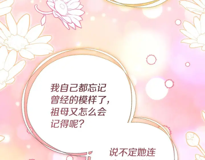漫画《一切都在孩子脚下》第83话 一位特殊的客人第129张图