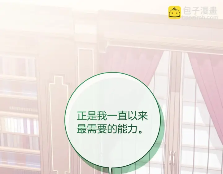 漫画《一切都在孩子脚下》第83话 一位特殊的客人第14张图