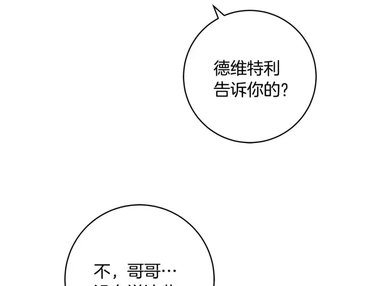 漫画《一切都在孩子脚下》第83话 一位特殊的客人第27张图