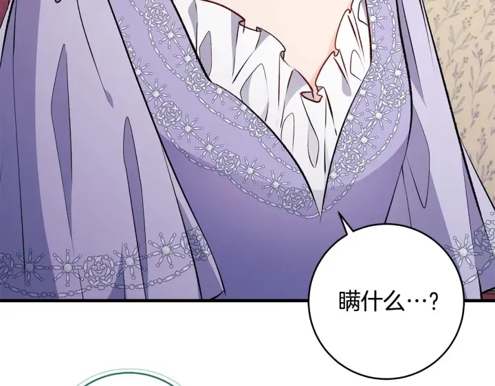 漫画《一切都在孩子脚下》第83话 一位特殊的客人第4张图
