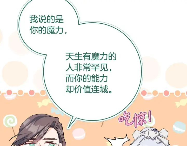 漫画《一切都在孩子脚下》第83话 一位特殊的客人第5张图