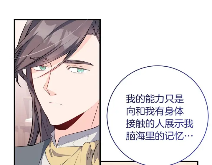 漫画《一切都在孩子脚下》第83话 一位特殊的客人第7张图