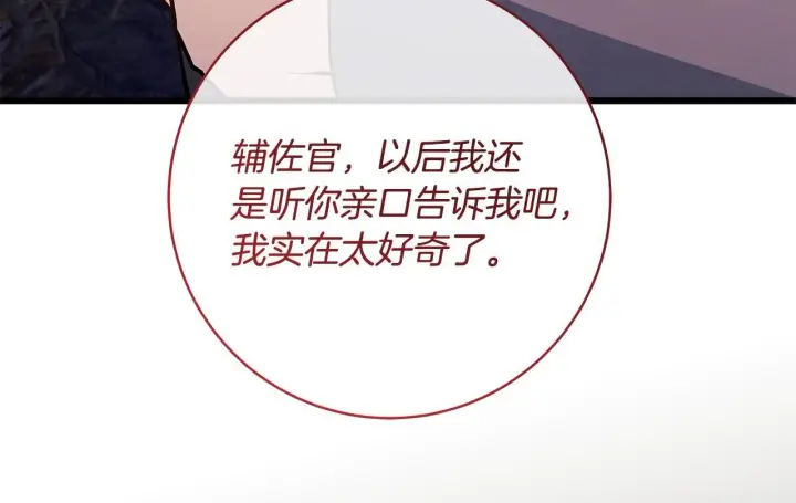 漫画《一切都在孩子脚下》第83话 一位特殊的客人第80张图