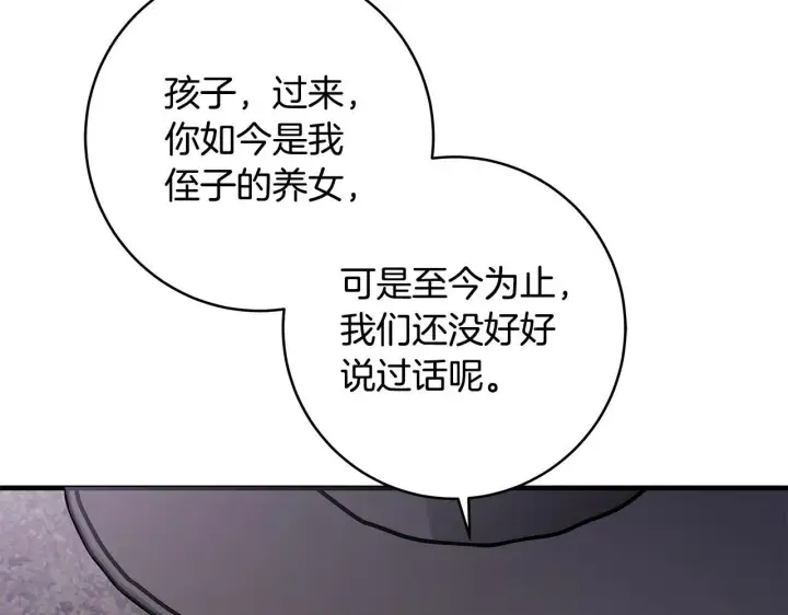 漫画《一切都在孩子脚下》第83话 一位特殊的客人第88张图