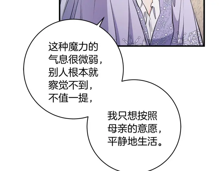 漫画《一切都在孩子脚下》第83话 一位特殊的客人第9张图