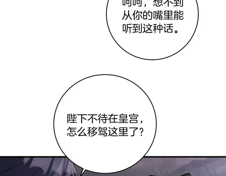 漫画《一切都在孩子脚下》第83话 一位特殊的客人第93张图