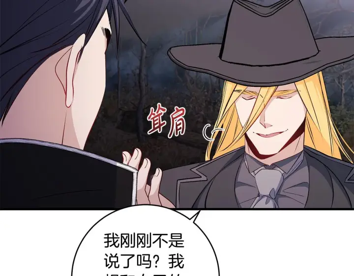 漫画《一切都在孩子脚下》第83话 一位特殊的客人第94张图