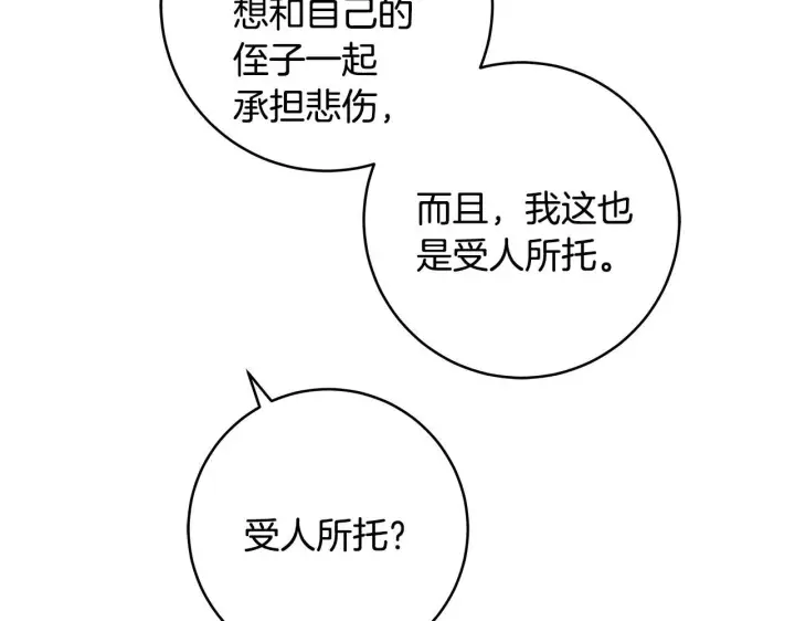 漫画《一切都在孩子脚下》第83话 一位特殊的客人第95张图
