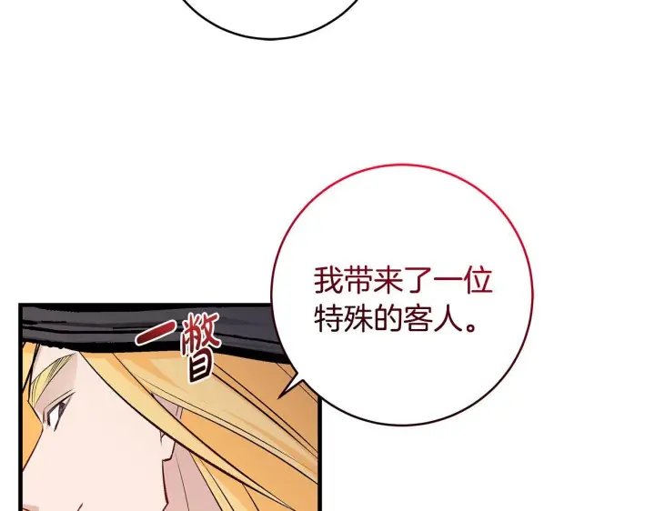 漫画《一切都在孩子脚下》第83话 一位特殊的客人第96张图