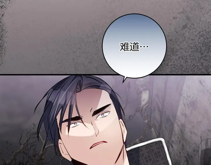 漫画《一切都在孩子脚下》第83话 一位特殊的客人第99张图