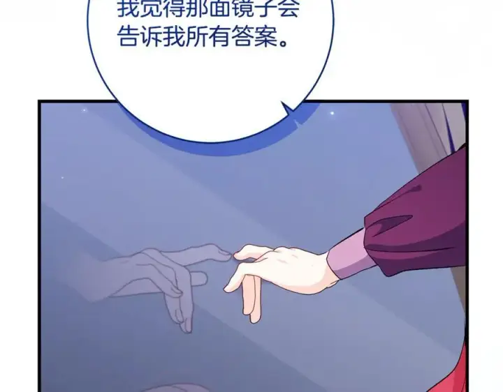 《一切都在孩子脚下》第84话 我必须要看镜子图108