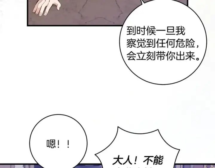 《一切都在孩子脚下》第84话 我必须要看镜子图118