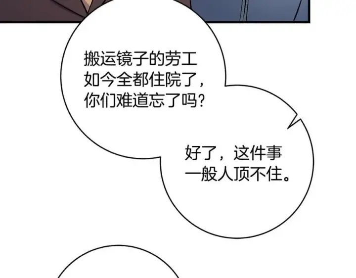 《一切都在孩子脚下》第84话 我必须要看镜子图122