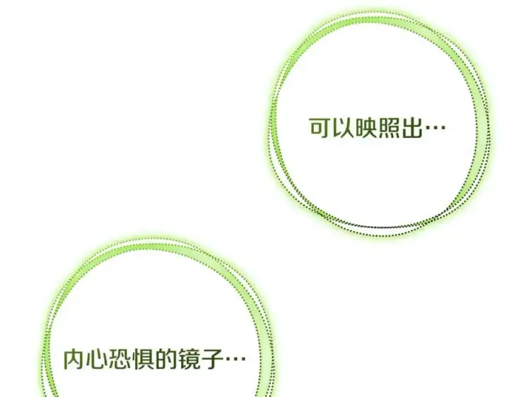 《一切都在孩子脚下》第84话 我必须要看镜子图172