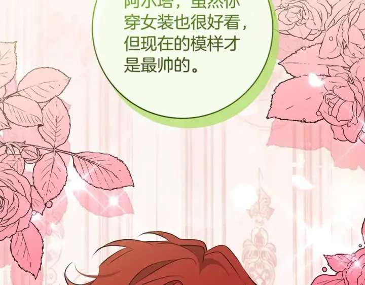《一切都在孩子脚下》第84话 我必须要看镜子图2