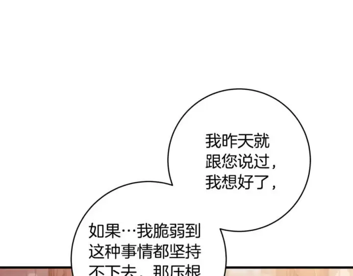 《一切都在孩子脚下》第84话 我必须要看镜子图76