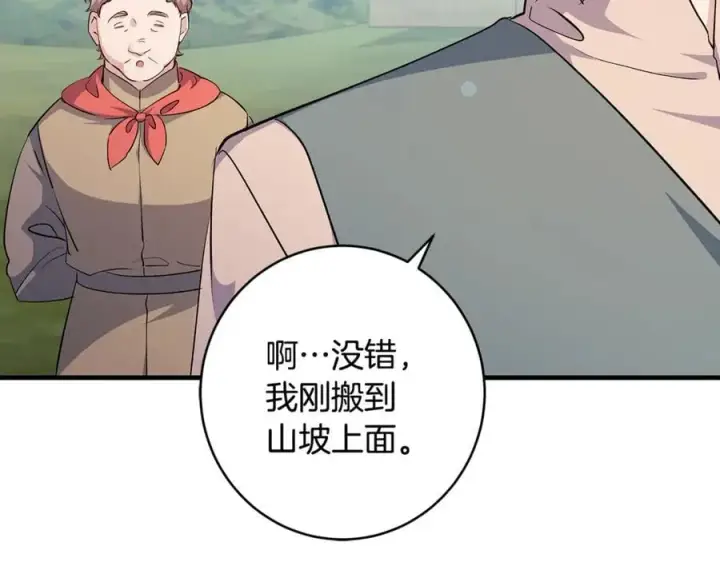 《一切都在孩子脚下》第85话 神秘的隐遁巫师图100