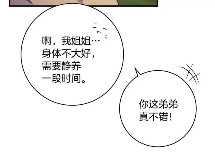 《一切都在孩子脚下》第85话 神秘的隐遁巫师图103