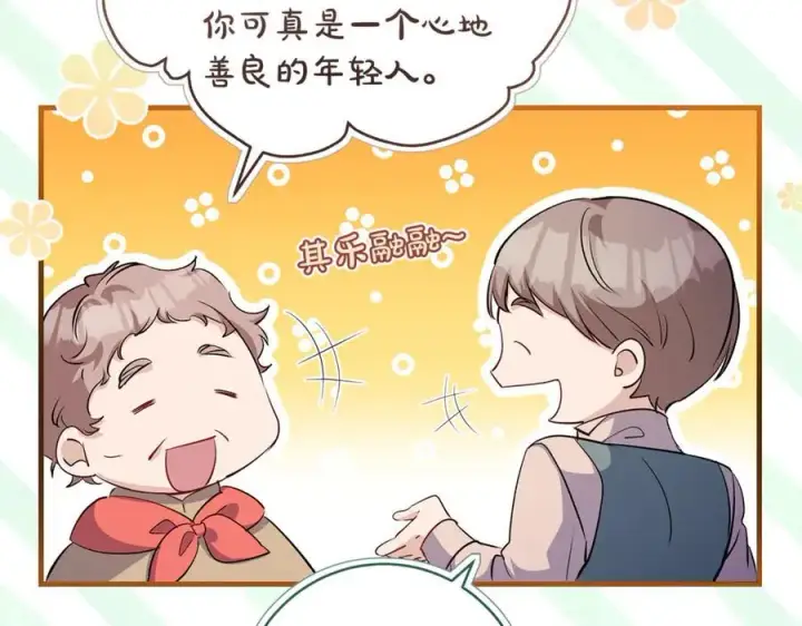 《一切都在孩子脚下》第85话 神秘的隐遁巫师图106