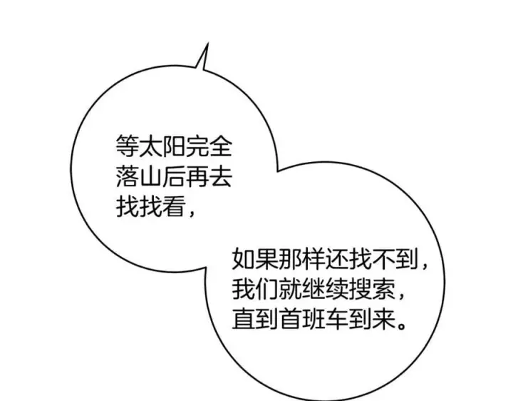 《一切都在孩子脚下》第85话 神秘的隐遁巫师图11