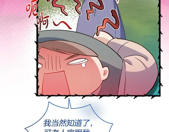 《一切都在孩子脚下》第85话 神秘的隐遁巫师图115