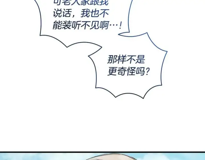 《一切都在孩子脚下》第85话 神秘的隐遁巫师图116