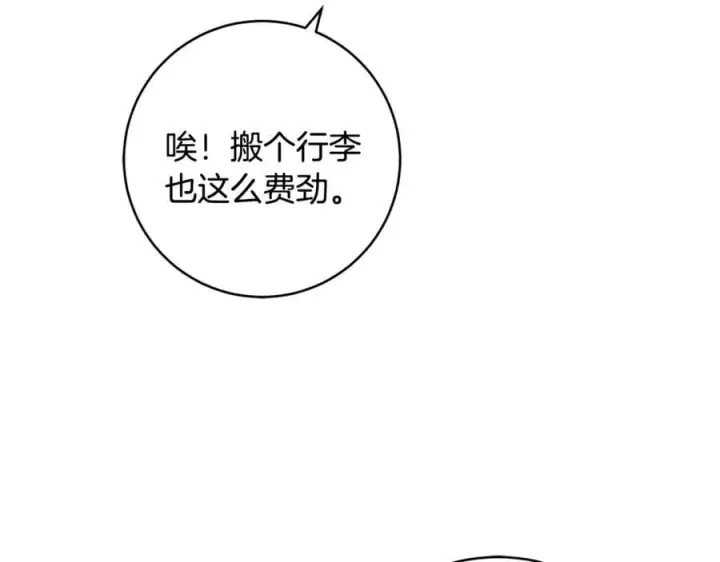 《一切都在孩子脚下》第85话 神秘的隐遁巫师图118