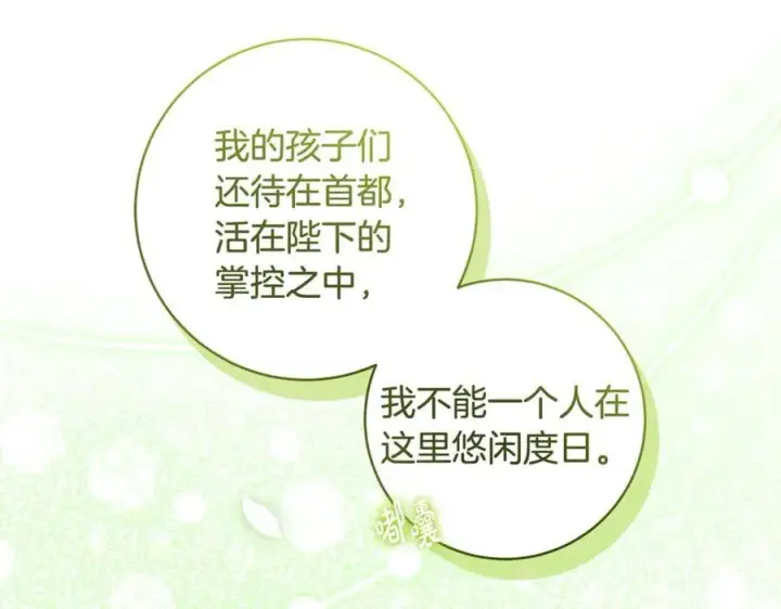 《一切都在孩子脚下》第85话 神秘的隐遁巫师图131