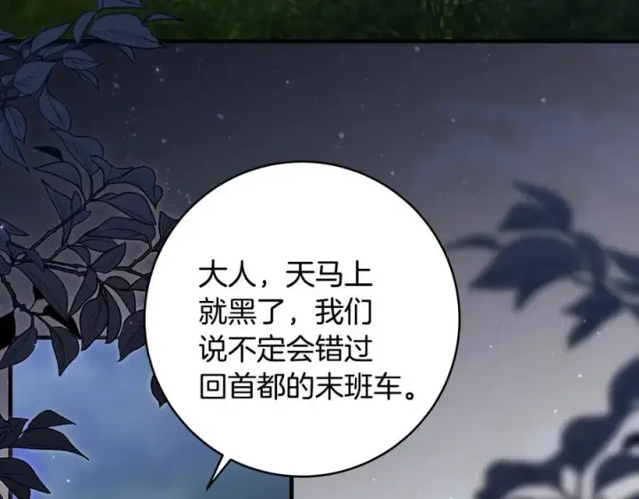 《一切都在孩子脚下》第85话 神秘的隐遁巫师图4