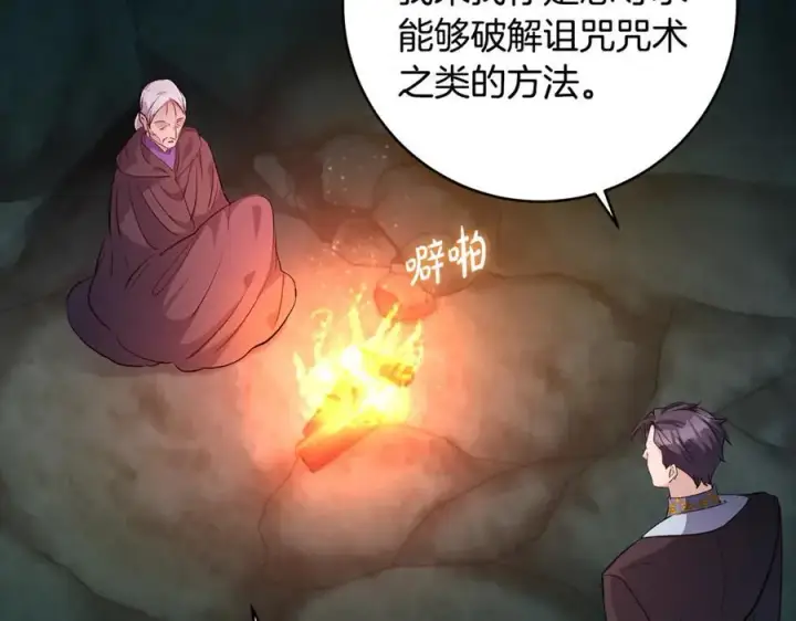 《一切都在孩子脚下》第85话 神秘的隐遁巫师图55