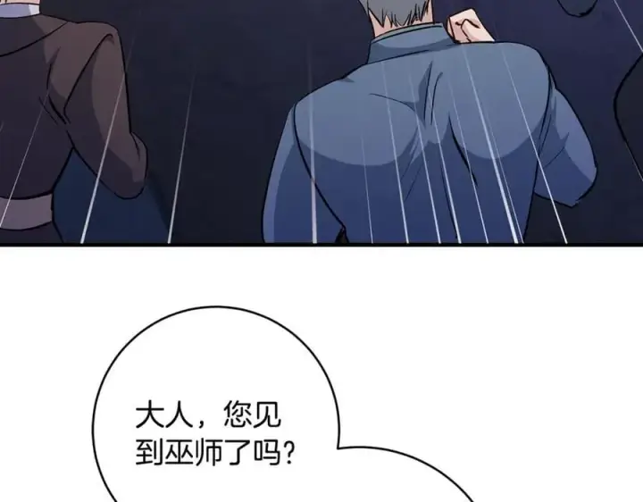 《一切都在孩子脚下》第85话 神秘的隐遁巫师图87