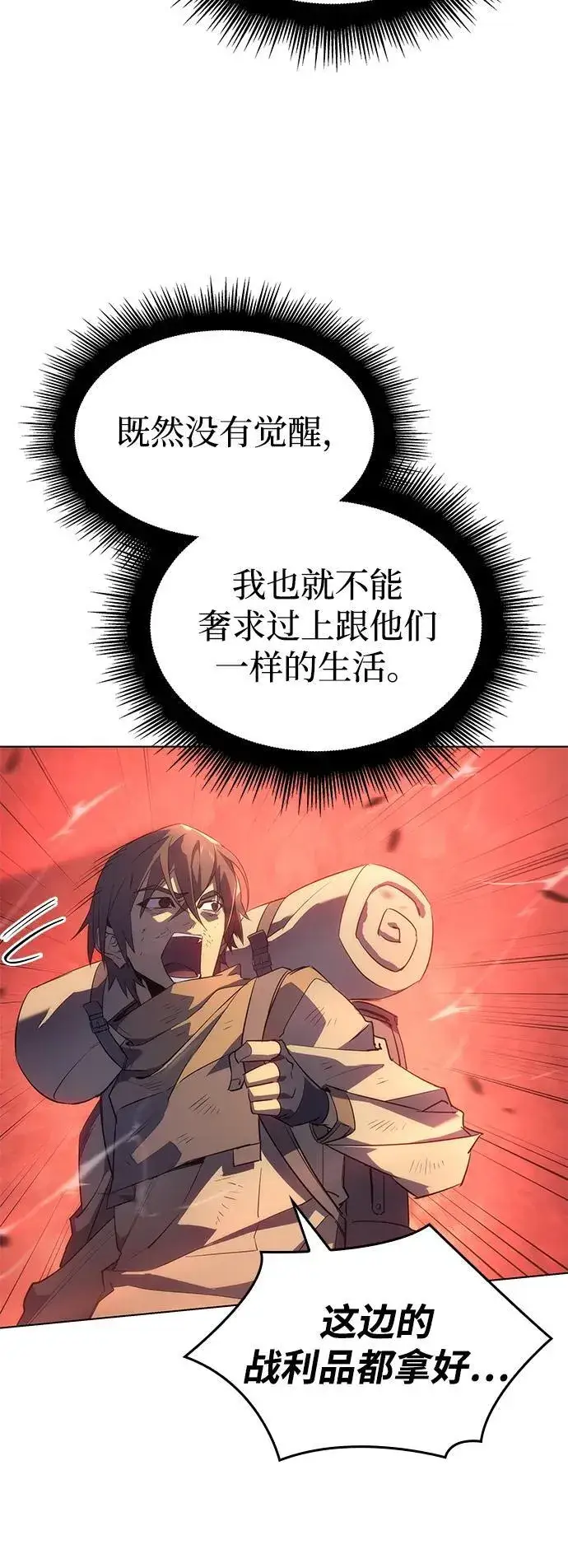 漫画《以王之力重生》第1话第24张图