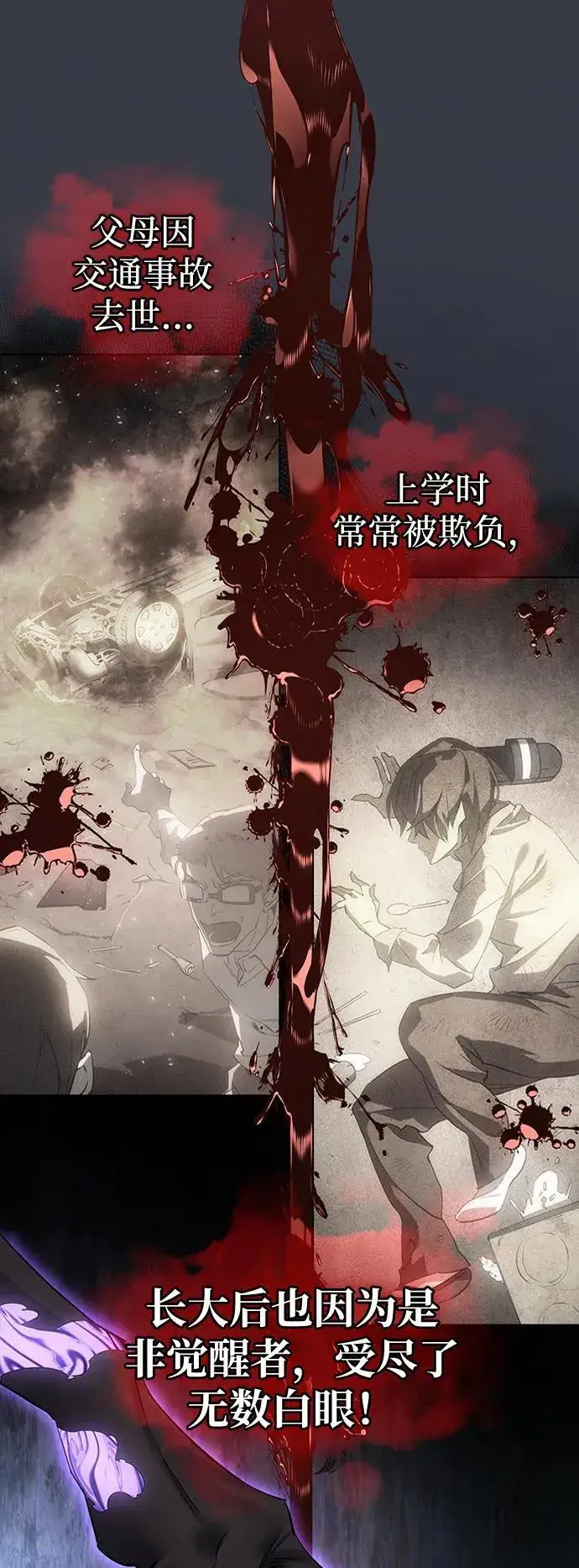 漫画《以王之力重生》第1话第43张图