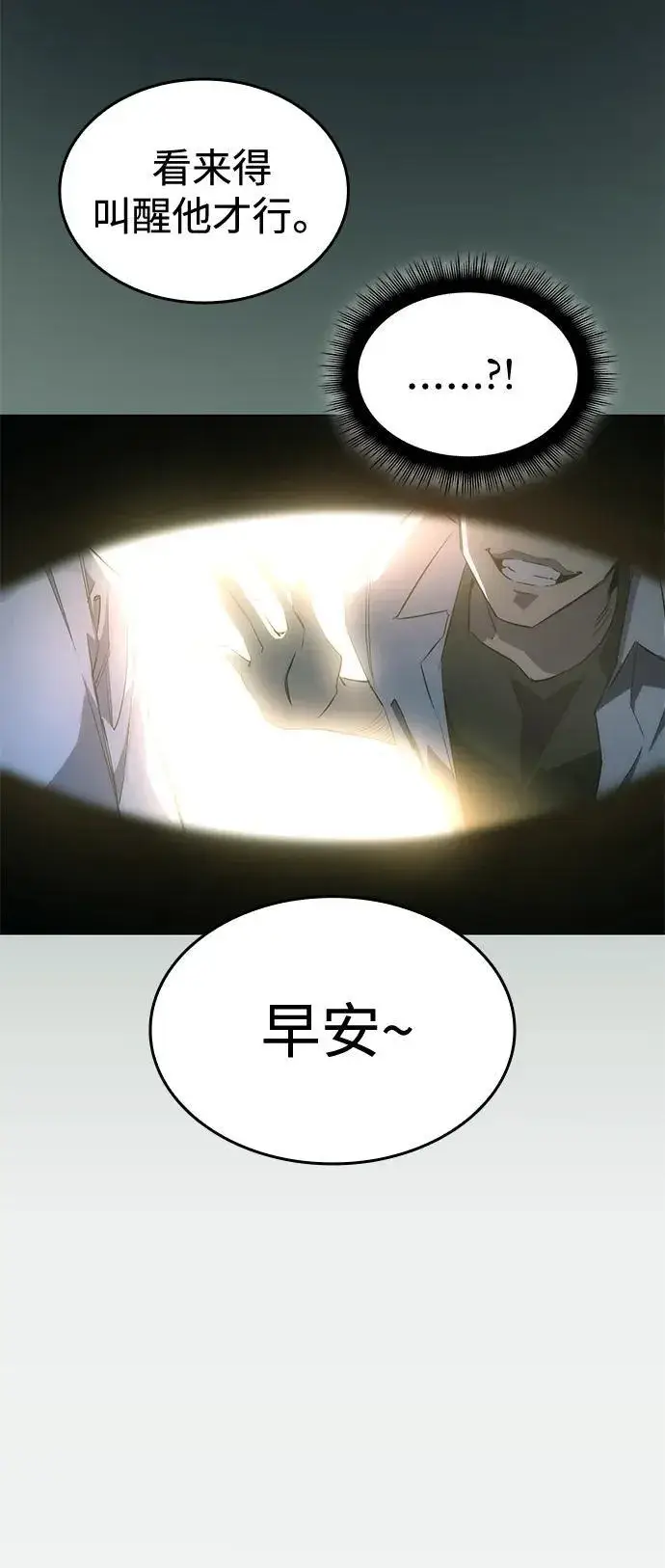 漫画《以王之力重生》第1话第74张图
