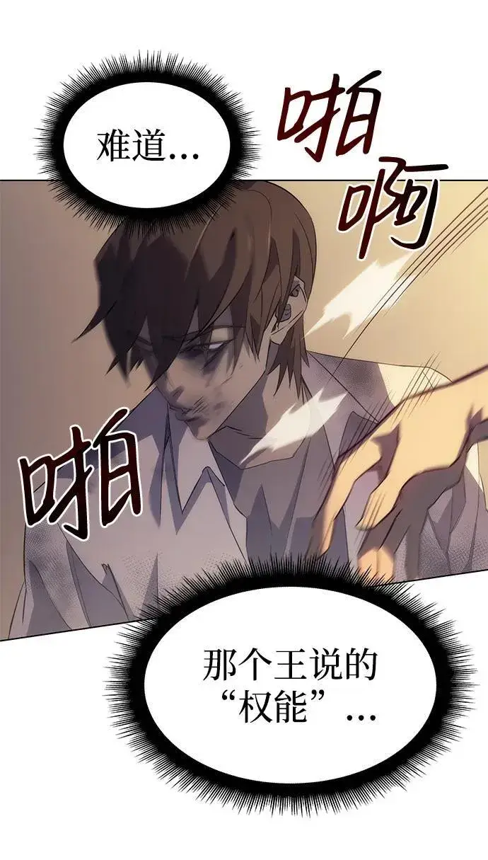 漫画《以王之力重生》第1话第81张图