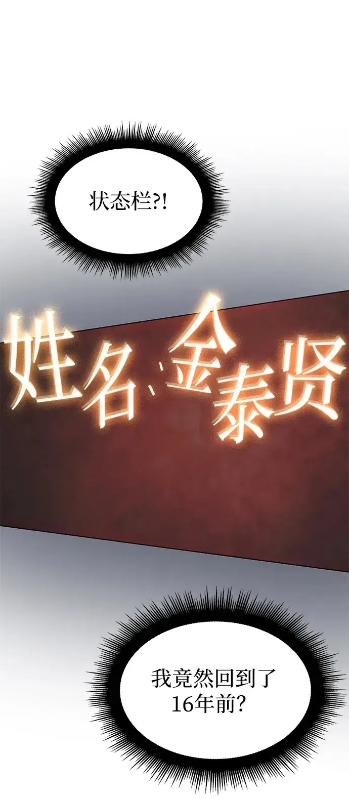漫画《以王之力重生》第1话第84张图