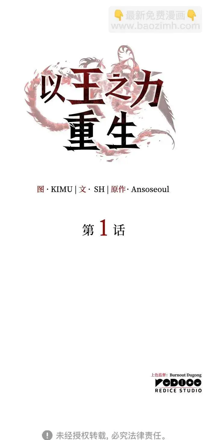 漫画《以王之力重生》第1话第95张图