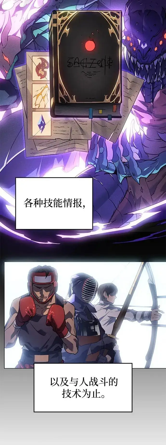 漫画《以王之力重生》第2话第10张图