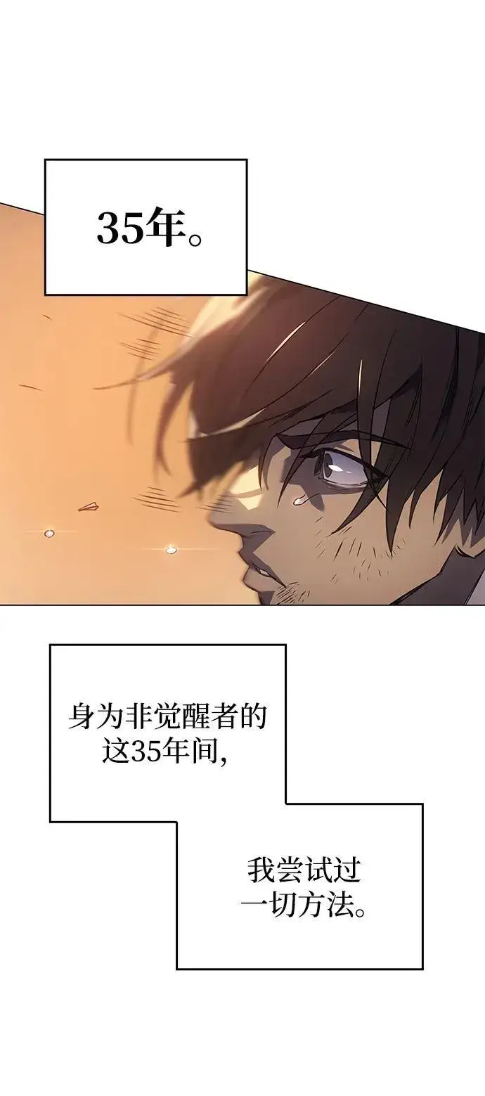 漫画《以王之力重生》第2话第8张图