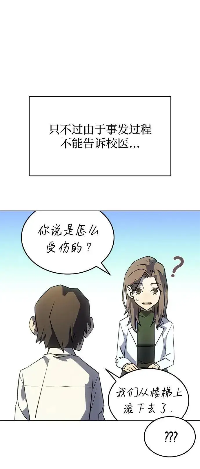 《以王之力重生》第3话图11